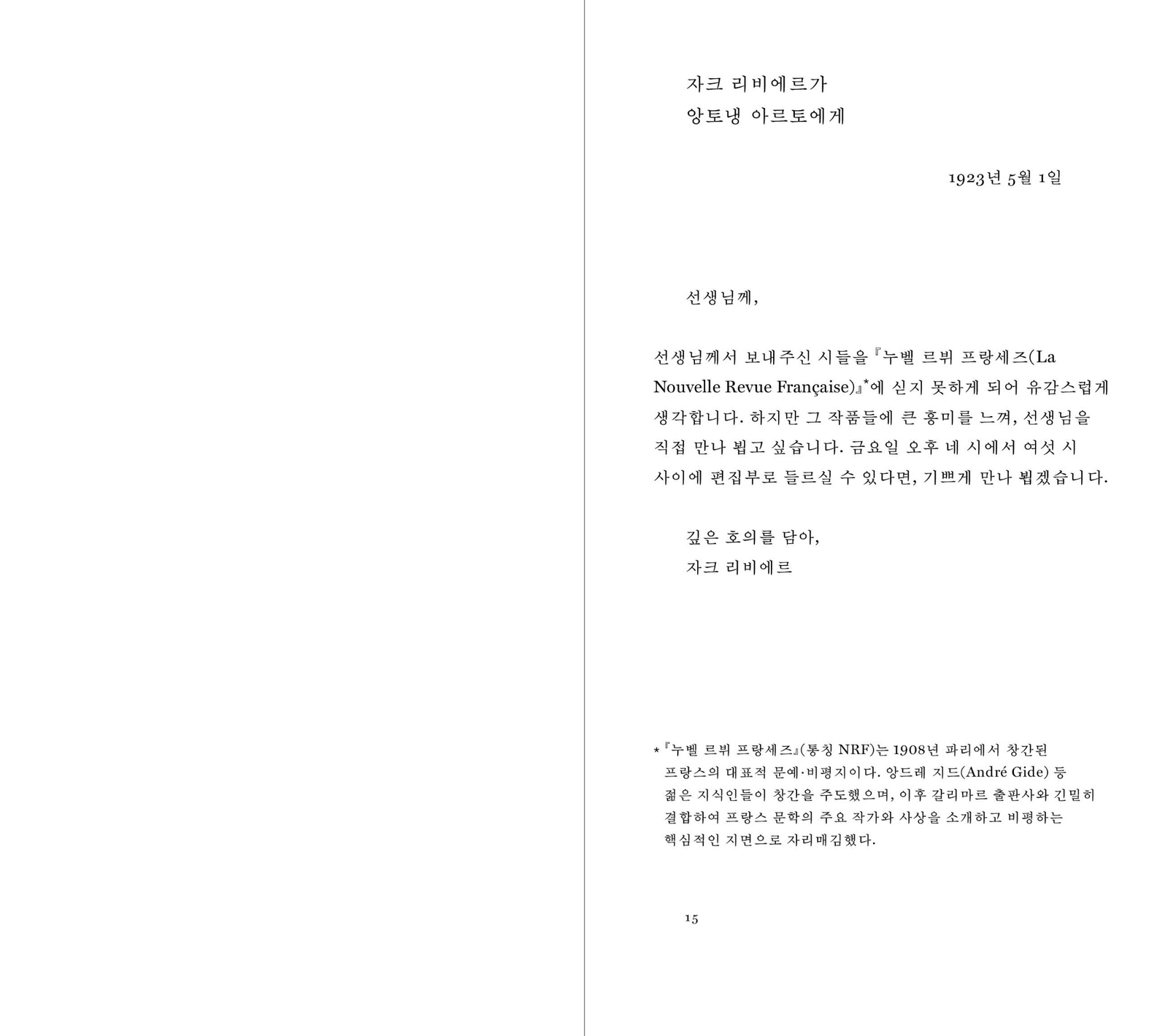 자크 리비에르와의 서신 표지 이미지 3